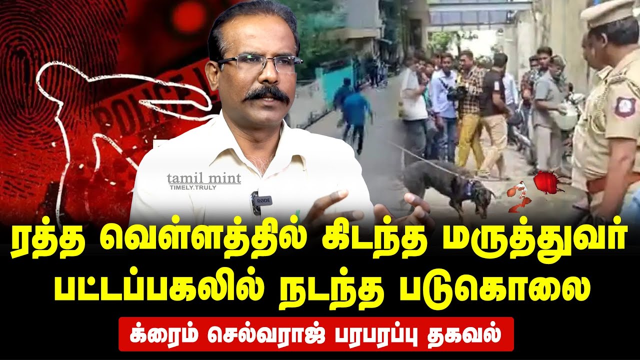 Lady doctor gets Murdered in broad daylight for 4 pawns of gold | Crime Selvaraj interview