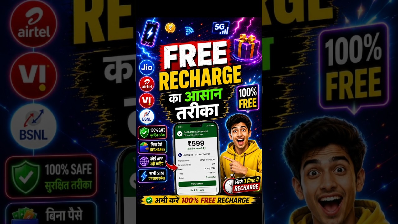 Free Recharge Kaise Kare | Free Mein Mobile Recharge Kaise Kare | Jio Airtel Free Recharge 2026