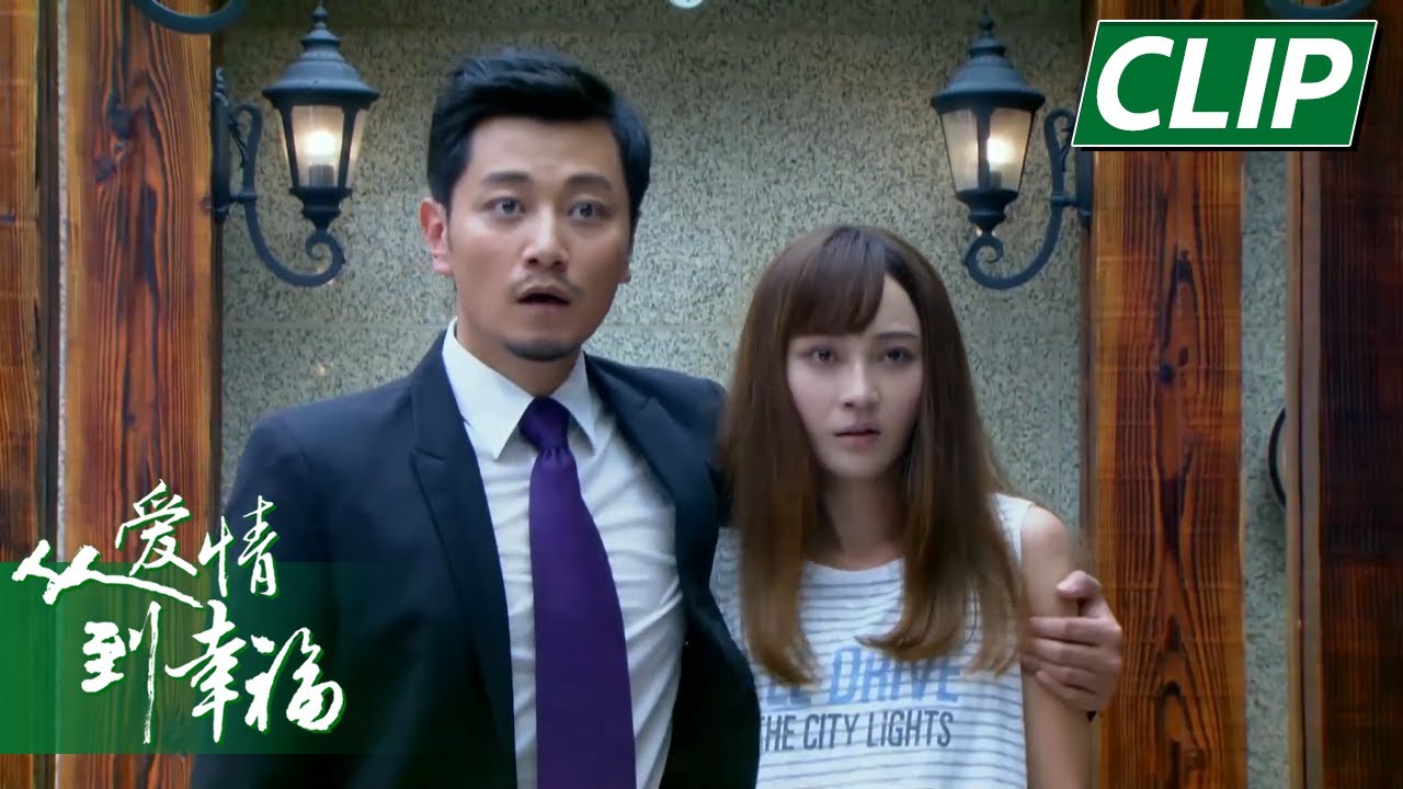 沈宇被相亲弄崩溃，拉着自己老师冲动再婚💥《从爱情到幸福/From Love To Happiness》｜李沁 李威 姚笛 黄觉 张洪睿 郭秋成 霍泥芳 阎青妤【捷成华视偶像剧场】