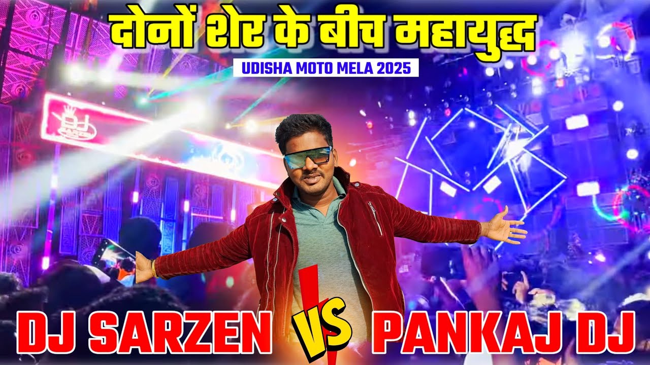 DJ PANKAJ VS Dj Sarzen Face To Face भयंकर DJ COMPETITION #powermusic #DJPANKAJ #djcompetition