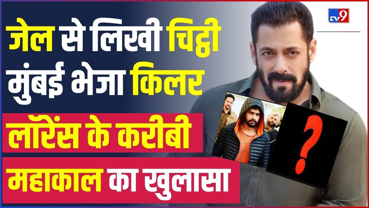 Salman Khan को किसने दी धमकी, Mumbai Police ने किया बड़ा खुलासा | Lawrence Bishnoi  |  #TV9D