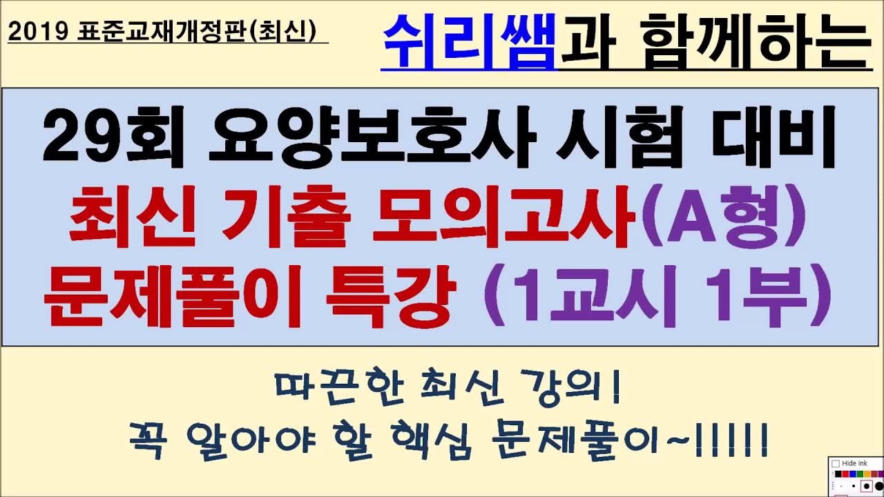 #(기출 - 5)  #41회시험대비 #모의고사A형(1교시1부)#요양보호사기출문제#요양보호사강의