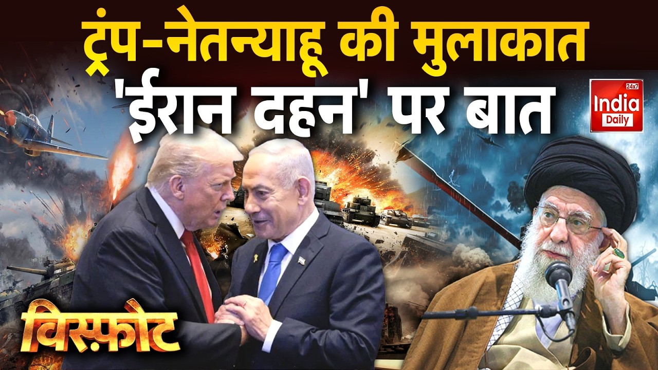 Israel Iran America War Update: ईरान का खौफनाक प्लान, इजरायल का बुरा अंजाम! Trump Khamenei Netanyahu