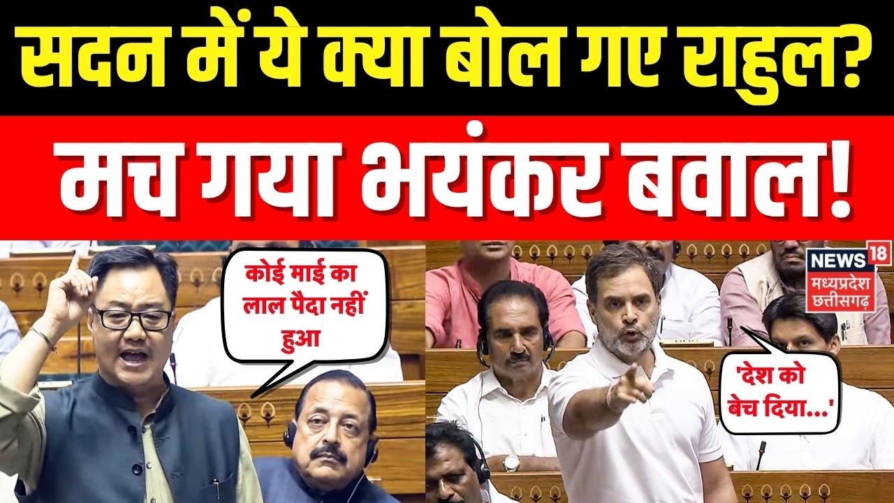 Rahul Gandhi Lok Sabha Speech:  सदन में ये क्या बोल गए राहुल? मच गया भयंकर बवाल!