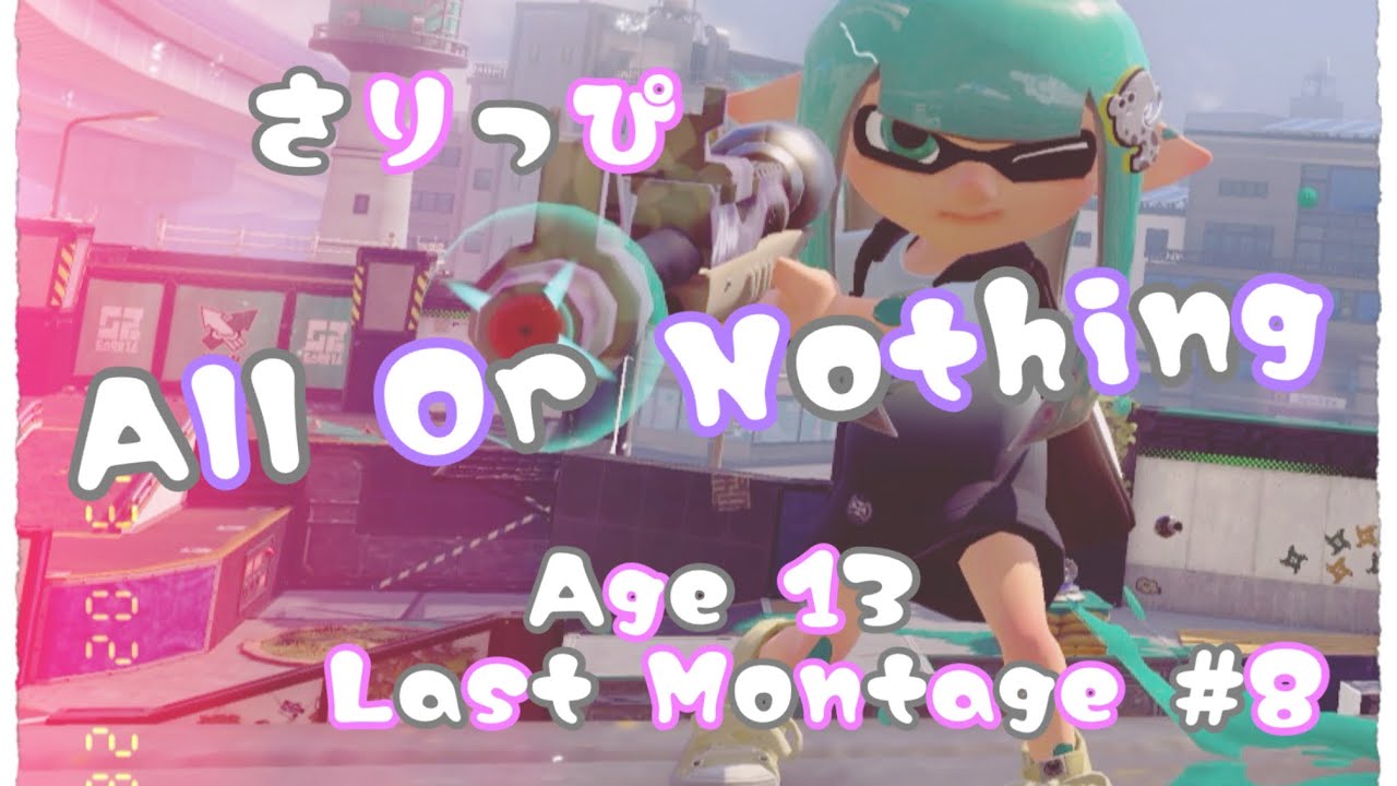 ひと足早い13歳ラストキル集【スプラトゥーン3】【リッター4k・イグザミナー・ラクトmilk】【ncs】