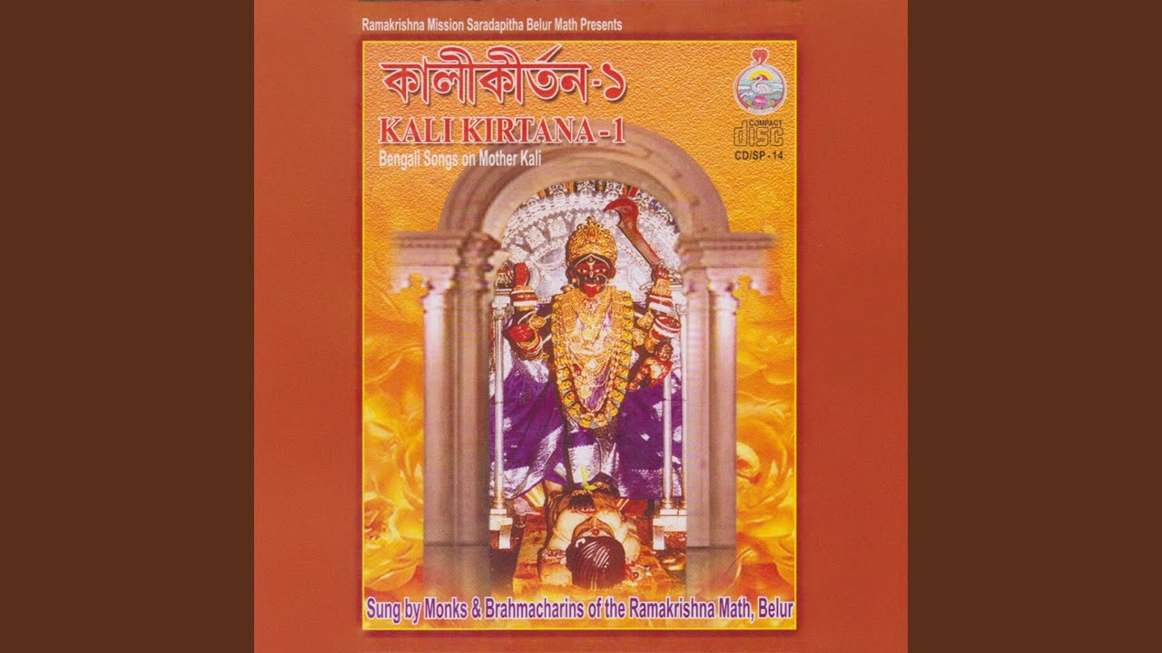 Dayamoyee Hoye Go Ma (feat. Swami Sarvagananda)