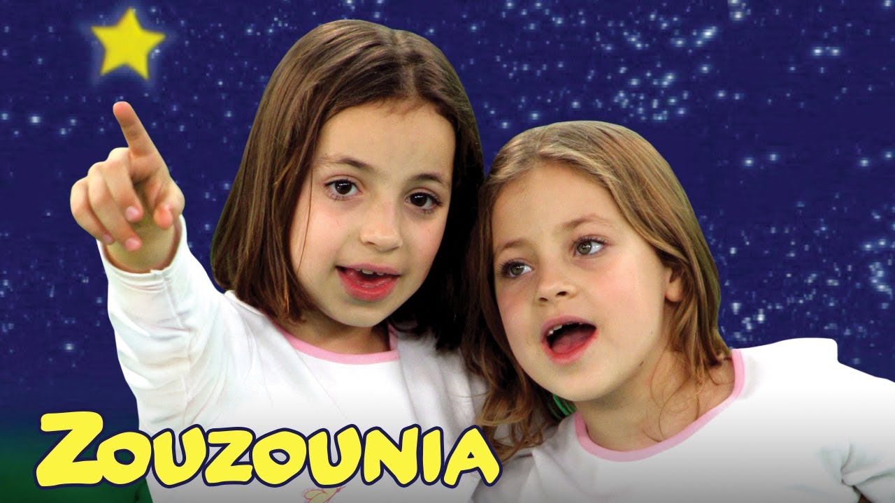 Ζουζούνια | Αστεράκι μου μικρό