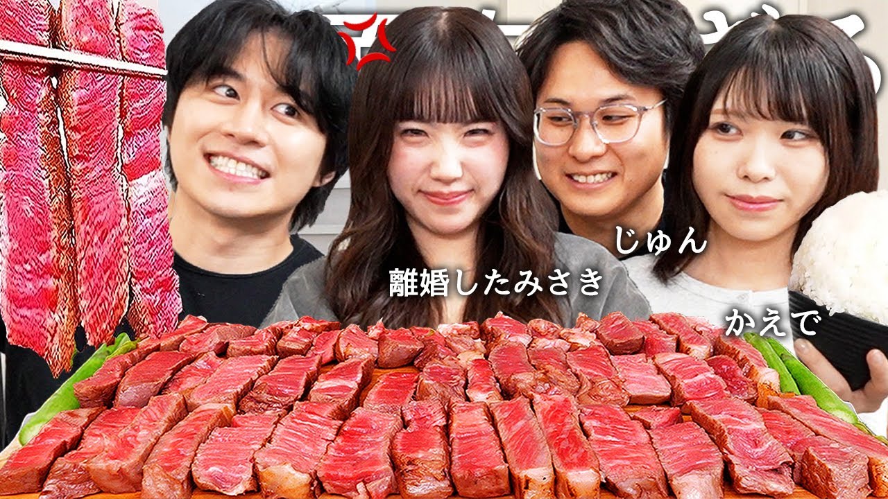 最近離婚したみさきを旦那のじゅんの家でイジりながら和牛ステーキ食べて離婚理由とDMで誘われた有名人暴露させて夫婦の隠し事聞いたら暴露大会始まって放送事故起きたwww