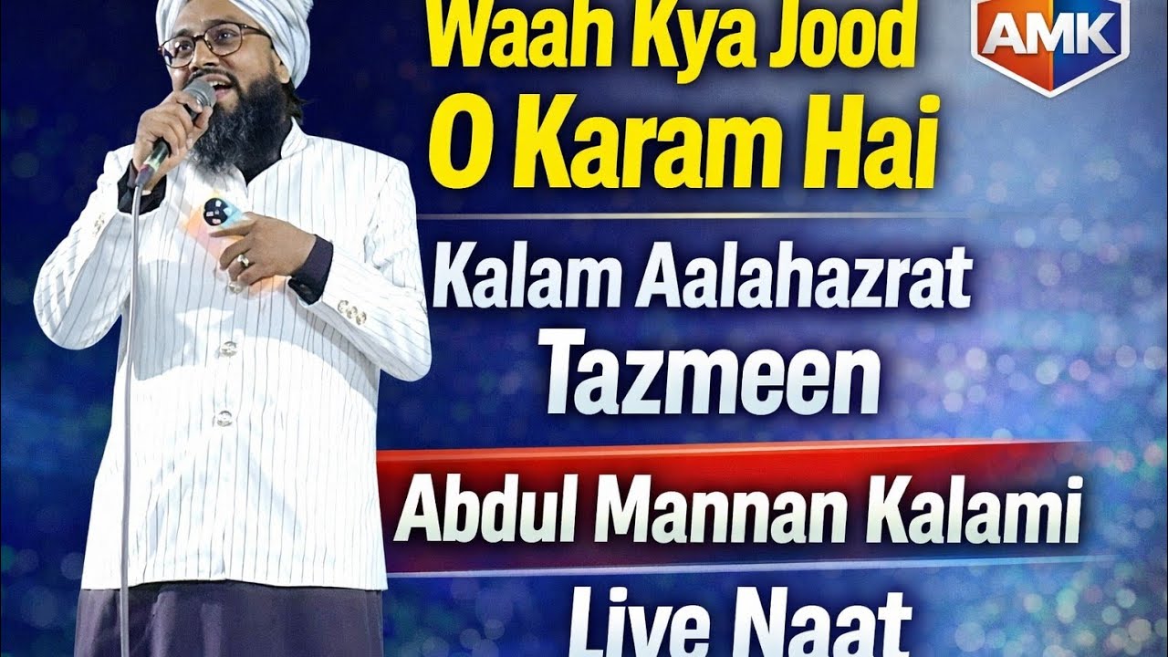 Waah Kya Jood O Karam Hai | Kalam Aalahazrat Tazmeen | Abdul Mannan Kalami Live Naat