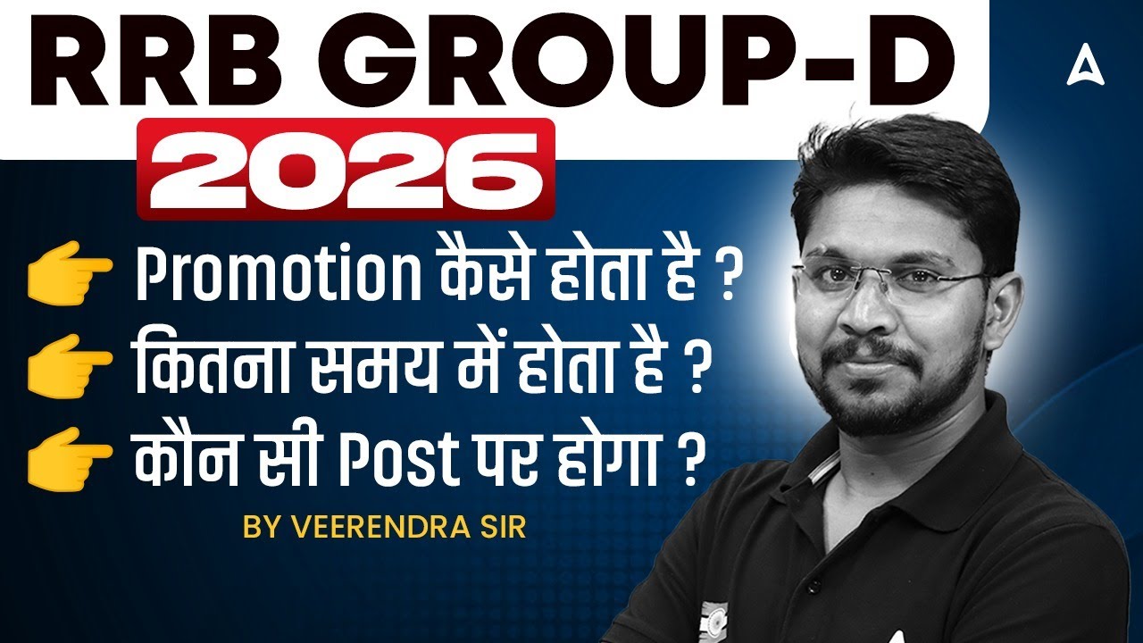 RRB Group D 2026 Vacancy | RRB Group D Promotion and Salary | कौन सी Post पर होगा?