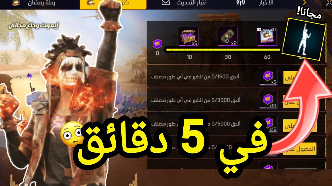 كيف تحصل على رقصة في 5 دقائق 🤯 طريقة سريعة تختم بها الحدث ✅#ramadantreasure