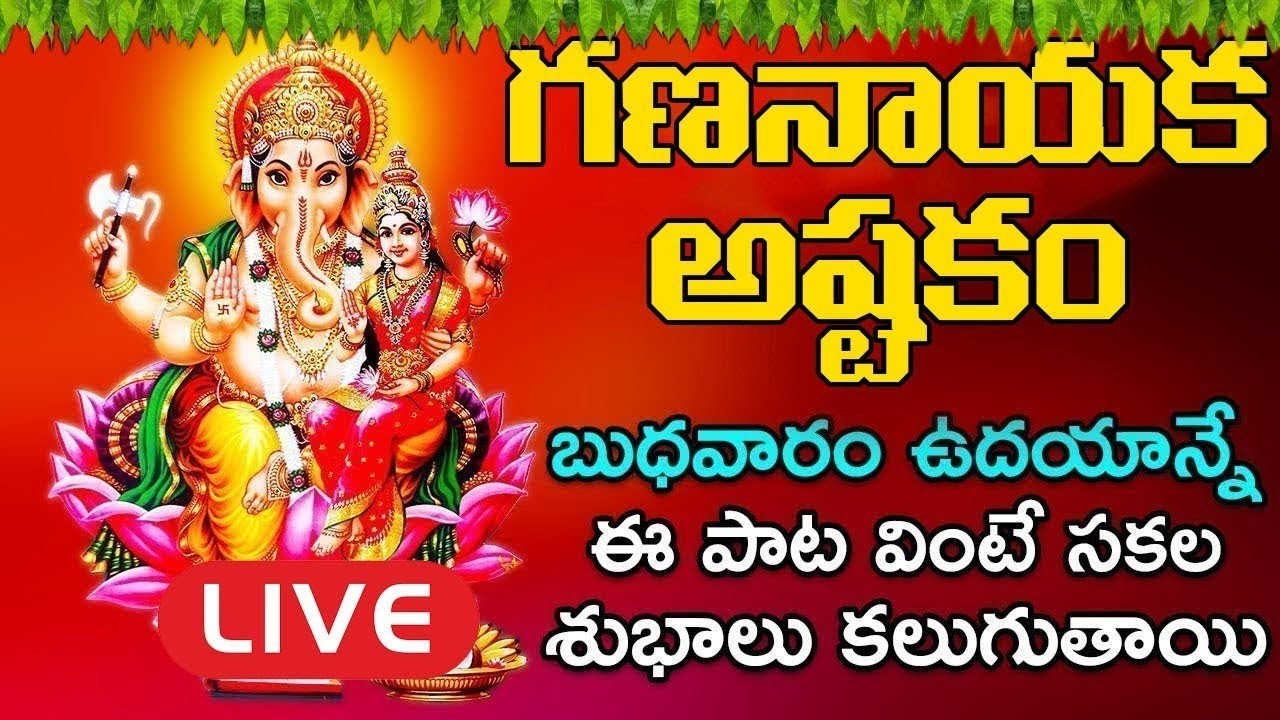 🔴LIVE🔴 బుధవారం కాణిపాక వినాయకుని పాటలు వింటే విఘ్నలన్ని తొలగి కార్యసిద్ధి కలుగుతుంది | Lord Vinayaka