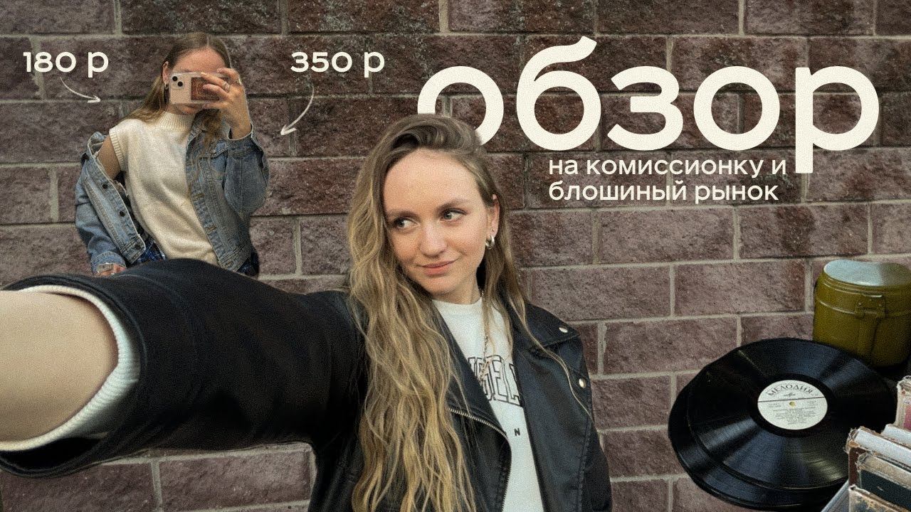 Обзор на УДЕЛКУ 🛒 | находки в комиссионке и на блошинном рынке