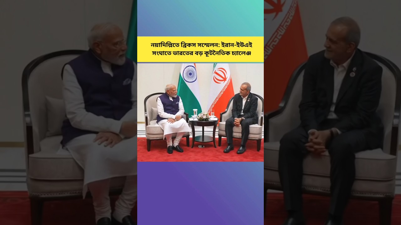 BRICS Summit in New Delhi: India&rsquo;s Major ! #news #breakingnews