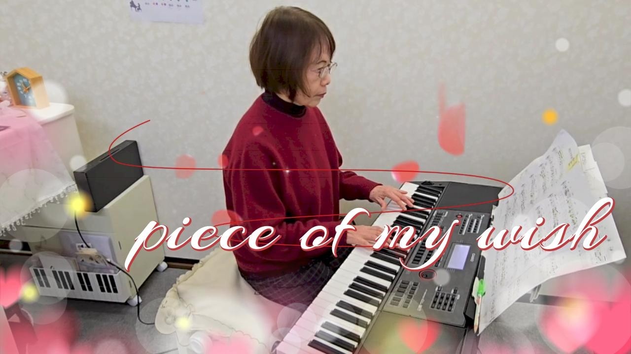 【piece of my wish】カシオキーボード演奏ct-x5000 #ひまわり音楽教室