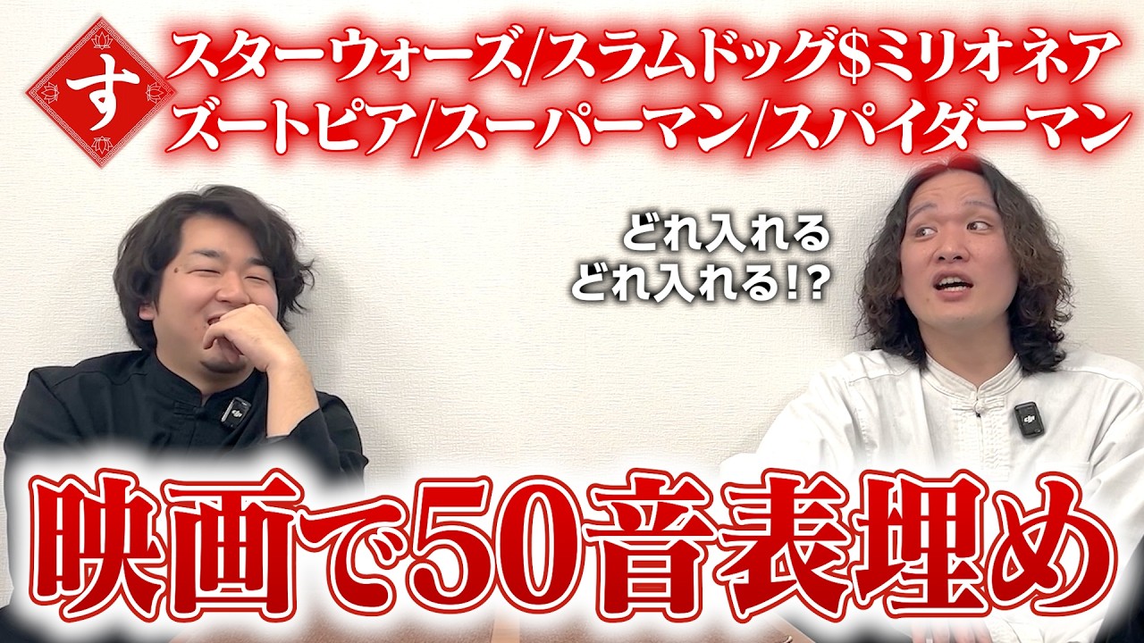 映画のタイトルで五十音を全部埋めよう【前編】