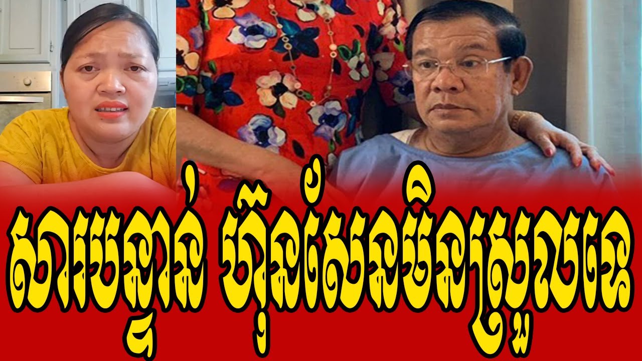 PET BALY Analysis Of HUN SEN