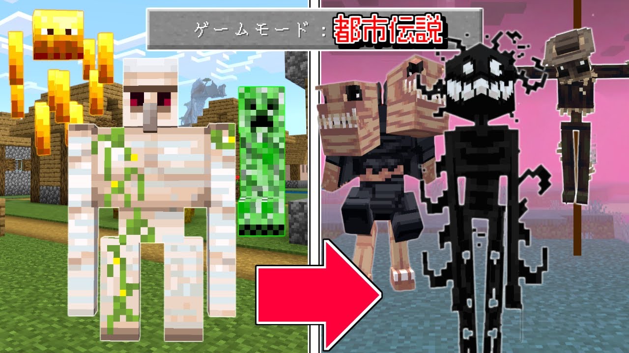 夜になると都市伝説のモブがでる世界でサバイバル【マインクラフト】