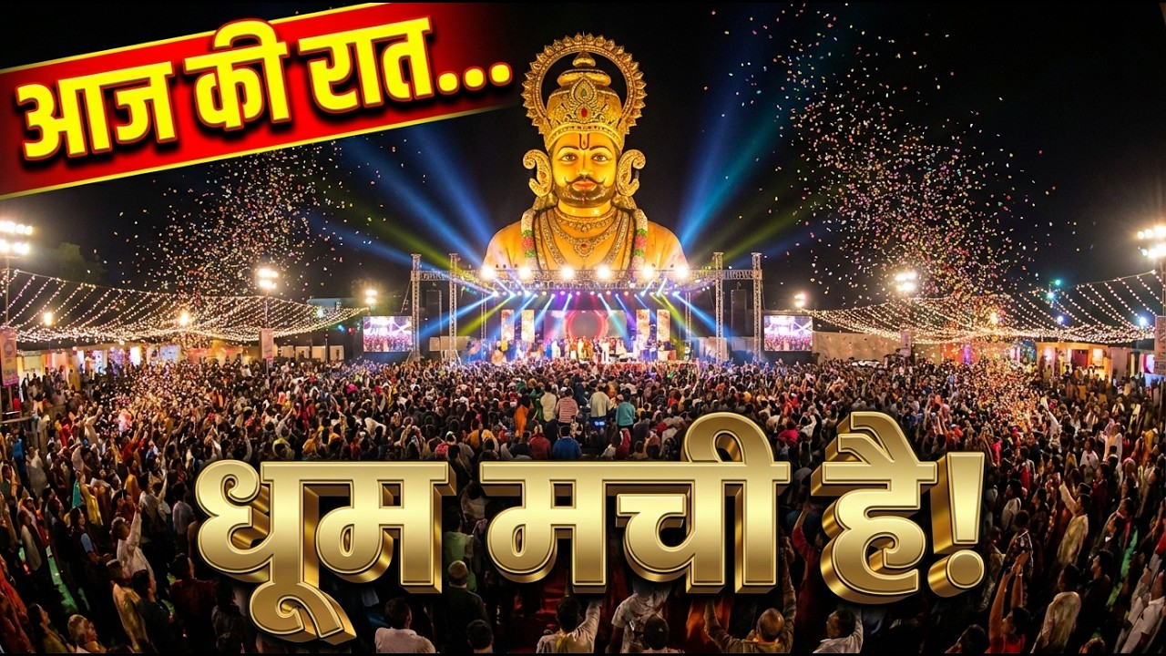 Aaj Ki Raat Jo Jaag Gaya | Latest Khatu Shyam Bhajan | Full Masti & Arji