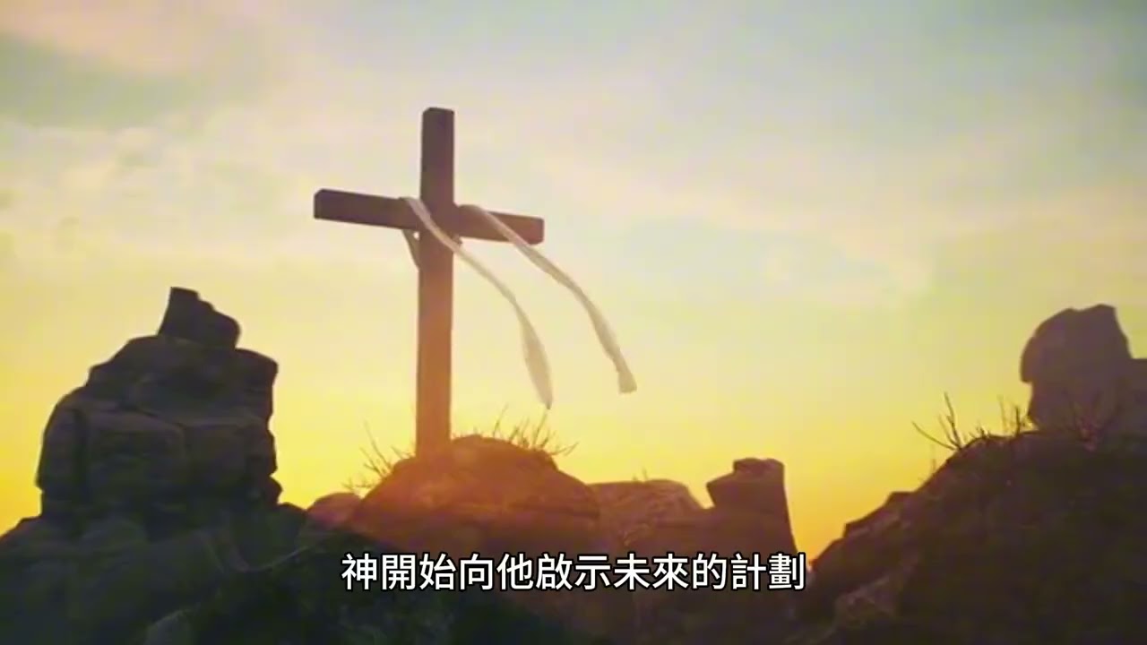 聖經故事：撒母耳的呼召