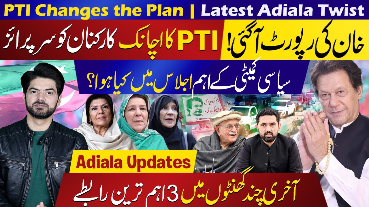 Imran Khan’s Report Is Out | PTI’s Strategic Step Back? What Happened in the Political Meeting?