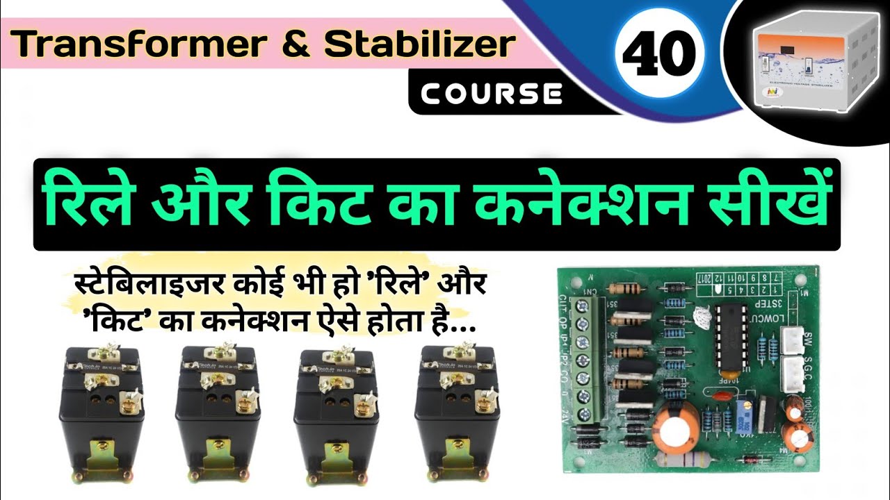 Automatic Stabilizer Me Relay Aur Kit ka Connection Kaise Karen | Relay Aur Kit Connection