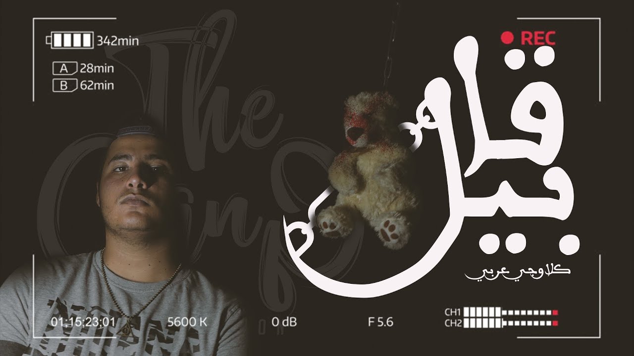 CRIMINALZ FAMILY-قابيل-KLAWCHIE 3ARABI