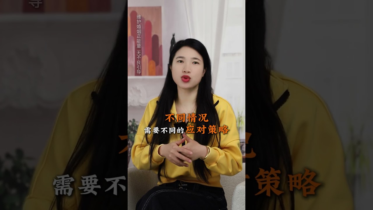 发现老公有情况？婚姻咨询师教你如何理性应对 #情感 #感情#婚姻