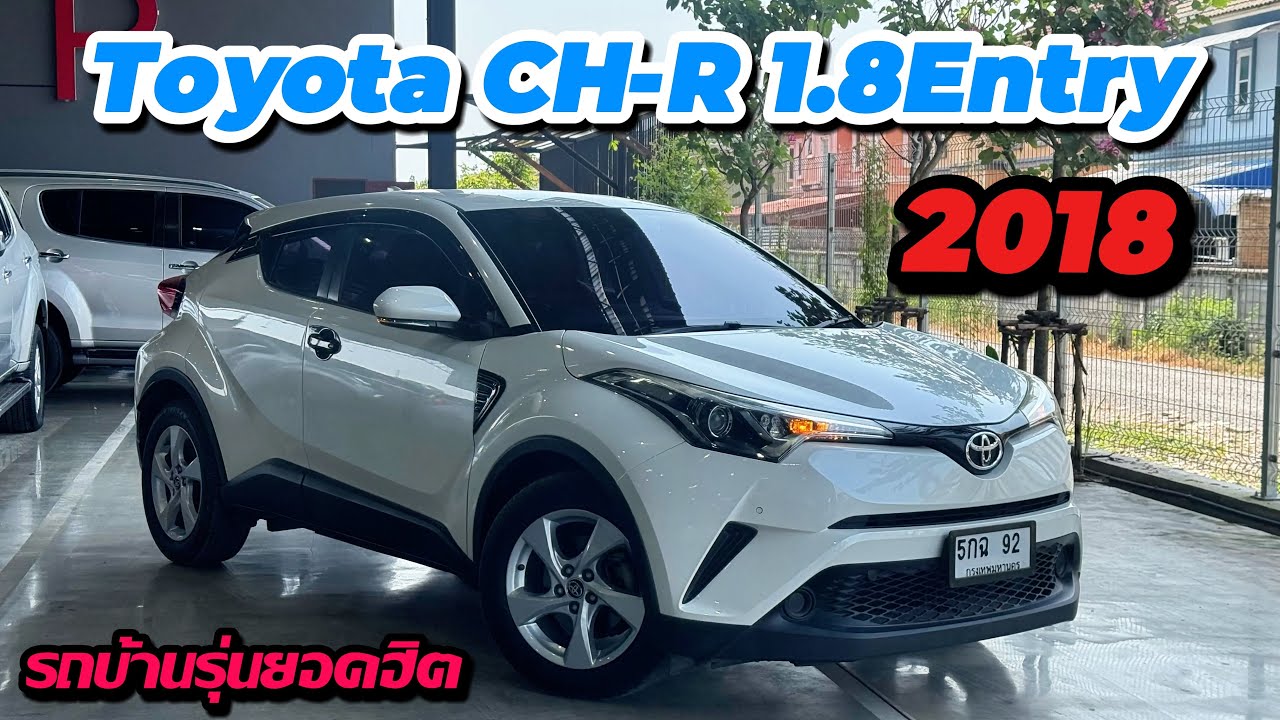Toyota CH-R 1.8Entry ปี2018 รุ่นน้ำมันล้วน รถบ้าน ราคาถูก ติดต่อ:0622690550 #chrมือสอง 