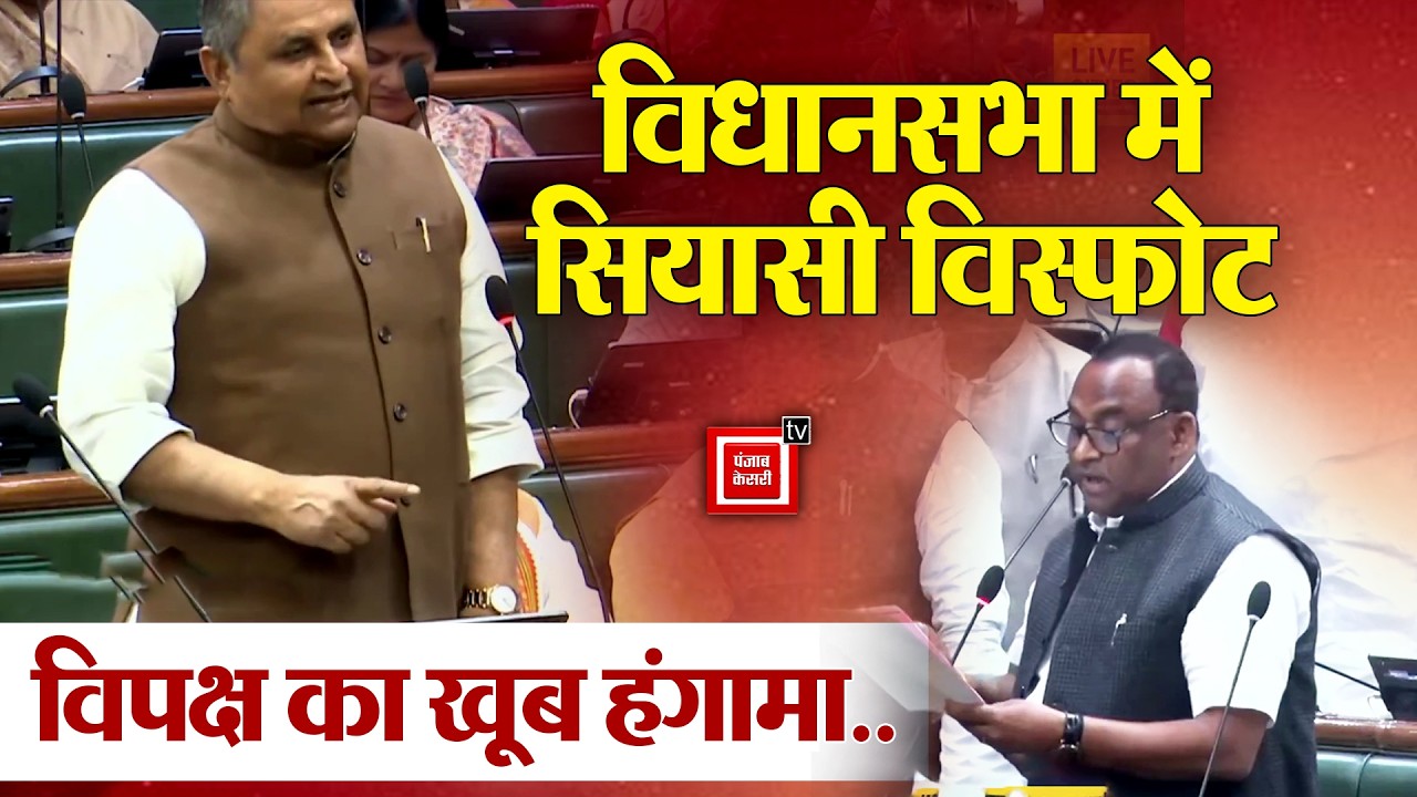 Bihar Vidhan Sabha:सदन शुरू होते ही भारी बवाल...विपक्ष का खूब हंगामा