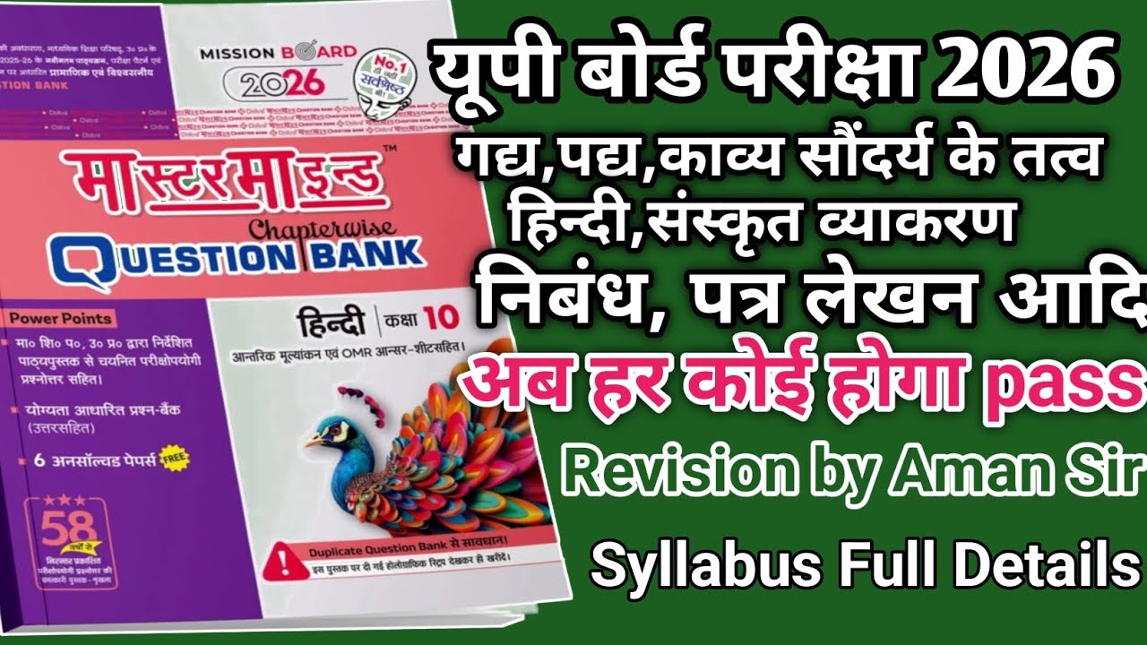 UP Board exam 2026 || SYLLABUS || Class 10th Hindi board exam 2026 by Aman Sir 