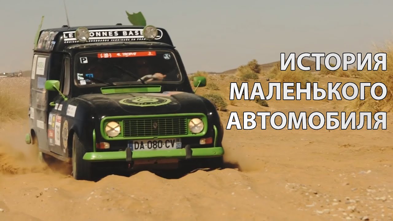 Краткая история Renault 4