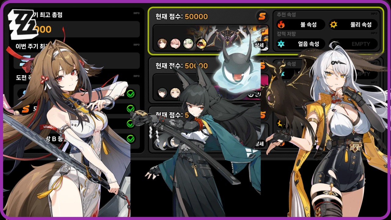 [ZZZ / 시유 방어전] 엽빛나(풀돌 전무) / 미야비(풀돌 2재) / 의현(풀돌 2재) / 150000점  [2.6 2차]