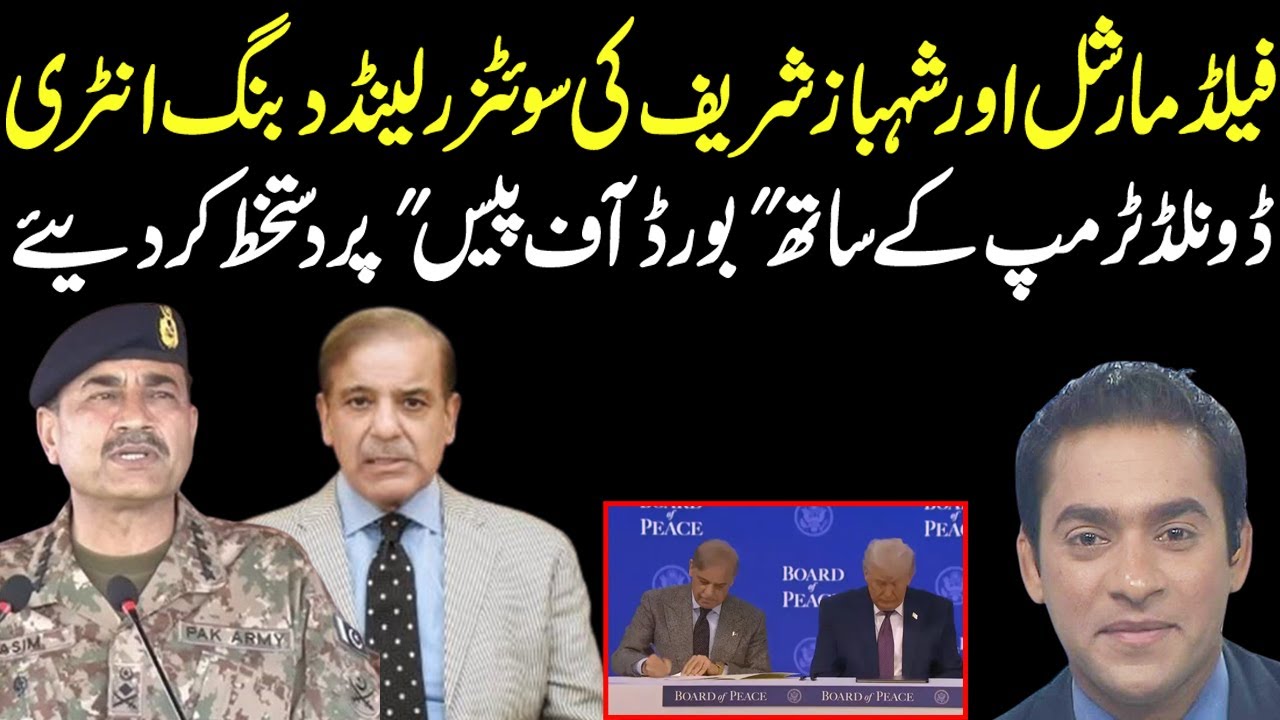 General Asim Munir and Shahbaz Sharif in Switzerland signing Board of Peace |