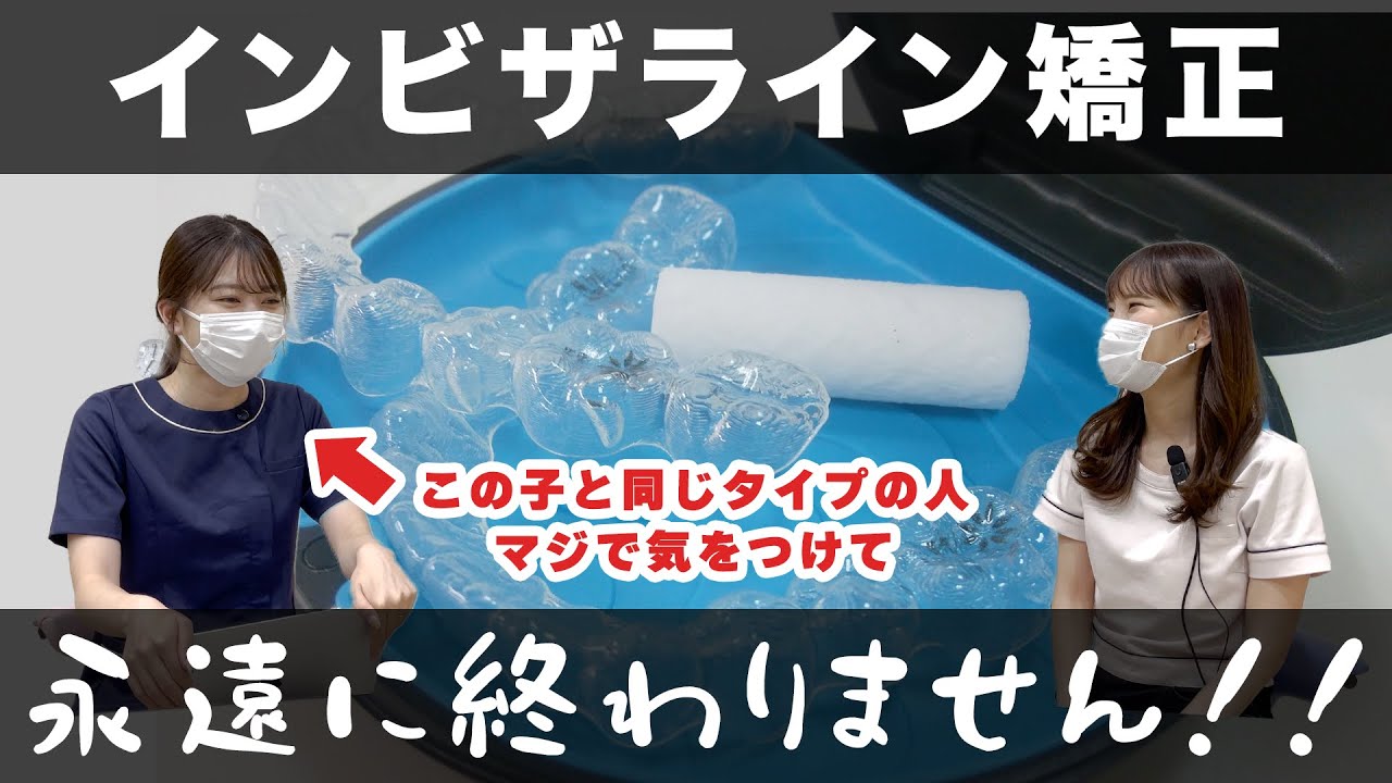 【ズボラさんは要注意】インビザ終了予定日を超えても全く終わらない【矯正失敗!?】
