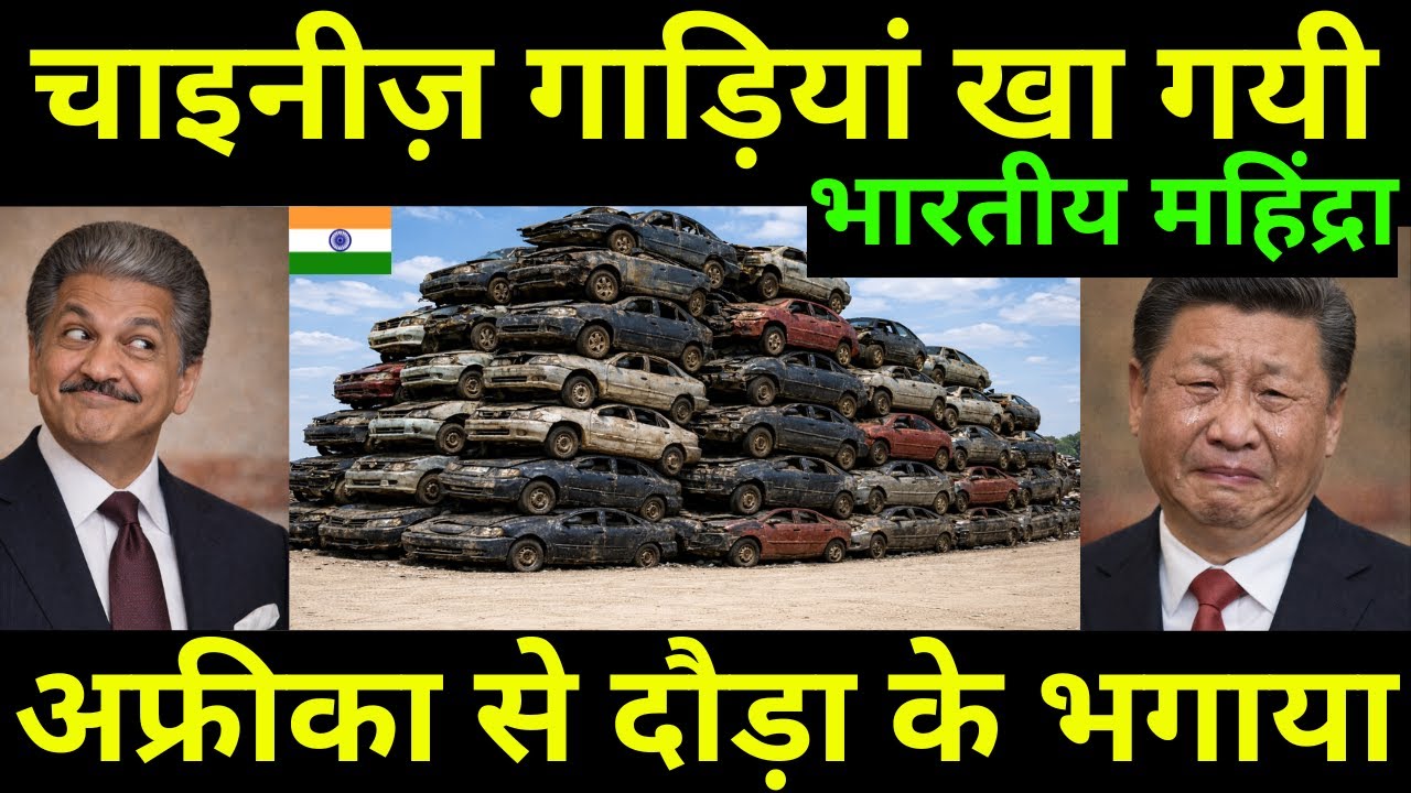 अफ्रीका की 50% गाड़ियां भारत में बनती है | 50% Cars Sold In Africa are NOW MADE IN INDIA