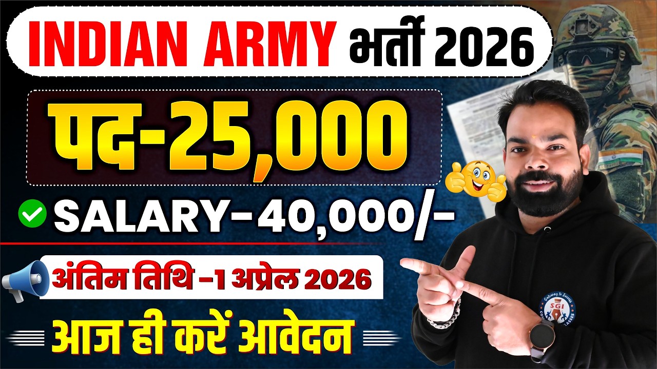 Indian Army Bharti 2026 🔥 25,000+ Vacancy | Salary ₹40,000 | Last Date 1 April 2026 | Apply Now