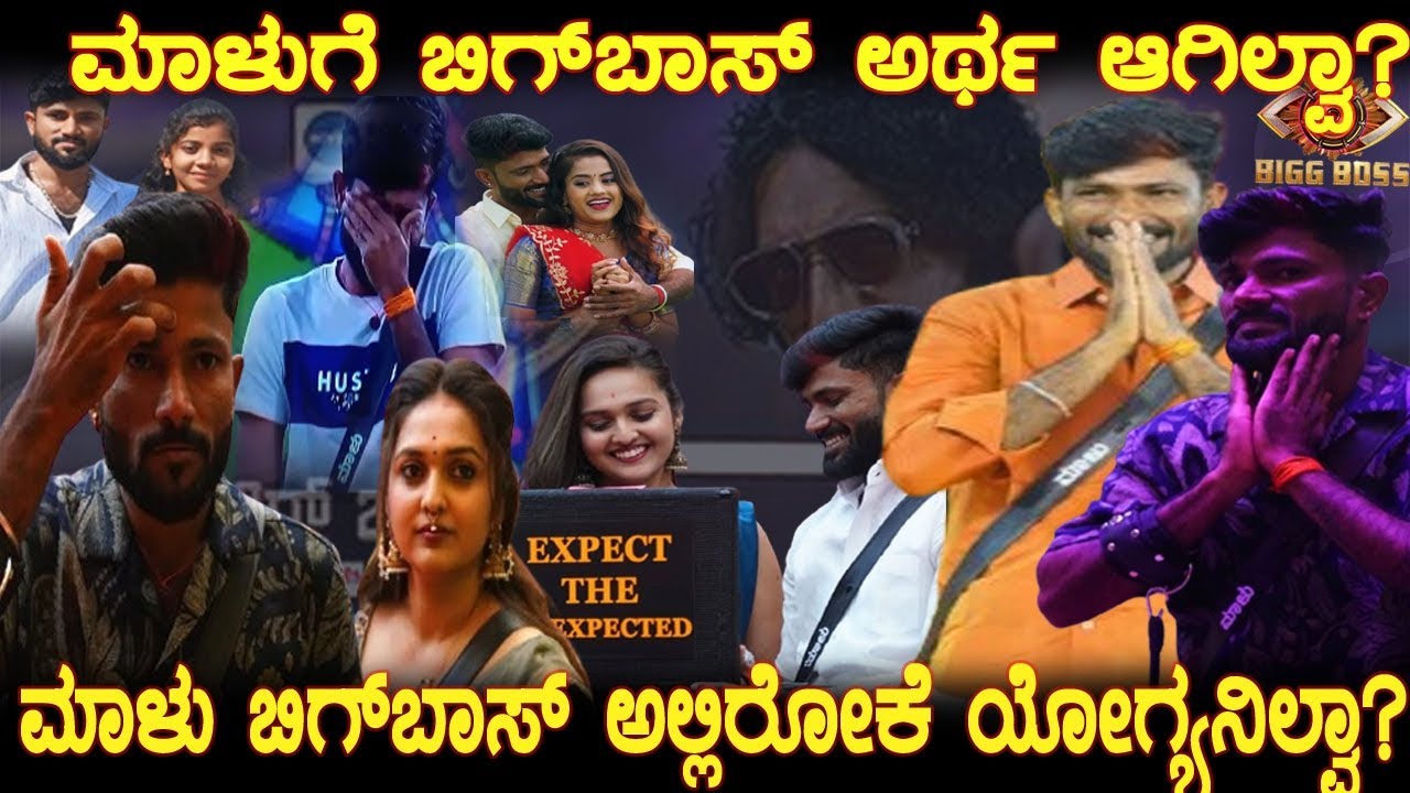 21 ಲಕ್ಷ Subscribers ಹೊಂದಿರುವ ಮಾಳು ನಿಪನಾಳ ಬಿಗ್ ಬಾಸ್ ಲ್ಲಿರೋಕೆ ಯೋಗ್ಯನಿಲ್ವಾ|BiggBoss Malu Nipanal