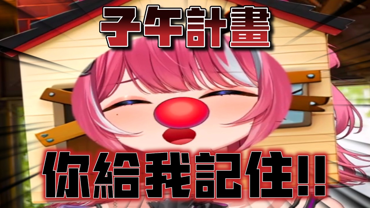 【煌Kirali精華】每年定番！煌基拉利大破防🤡！