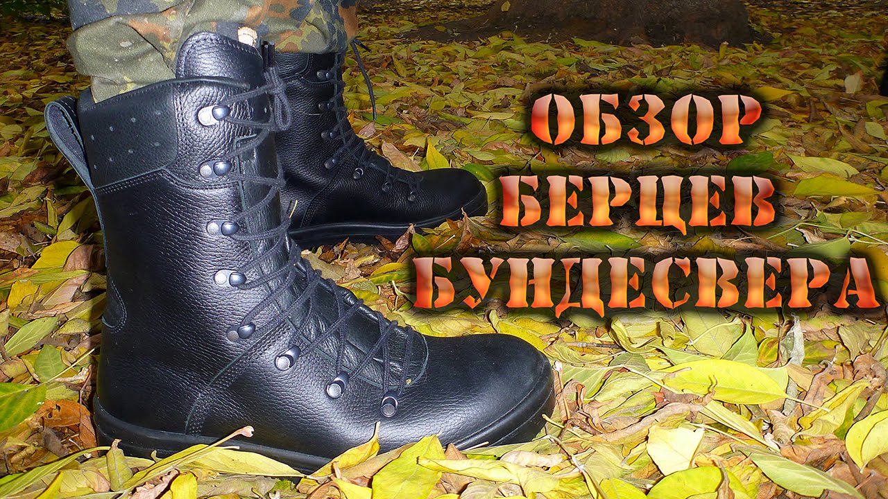 Обзор берцев Бундесвера