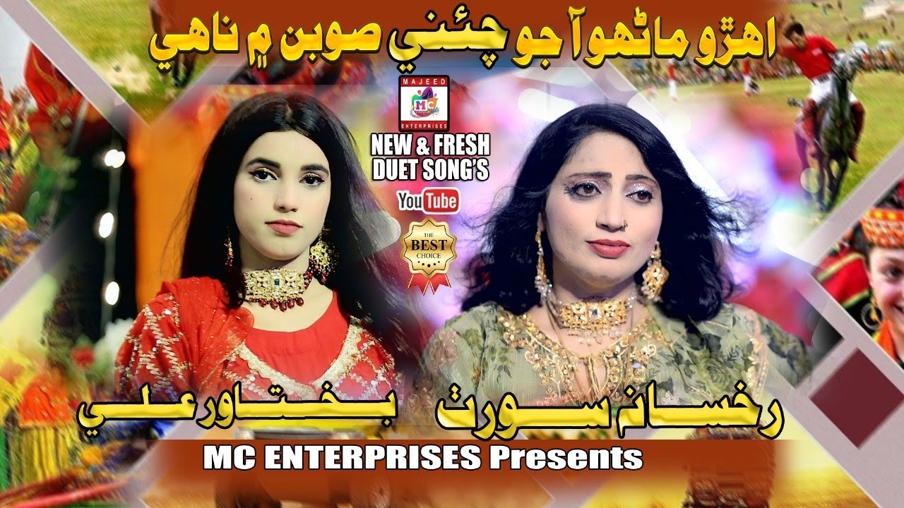 Ahro Mahnu Aa Jo Chaini Sooban Me Nahe | Rukhsana Sorath  Bakhtawar Ali | Duet Sindhi Song | 2025 HD