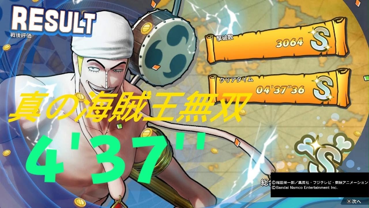 ONE PIECE 海賊無双4 エネル DLC  4分37秒 真の海賊王無双  One Piece: Pirate Warriors 4 S Rank 4:37 PS5 　