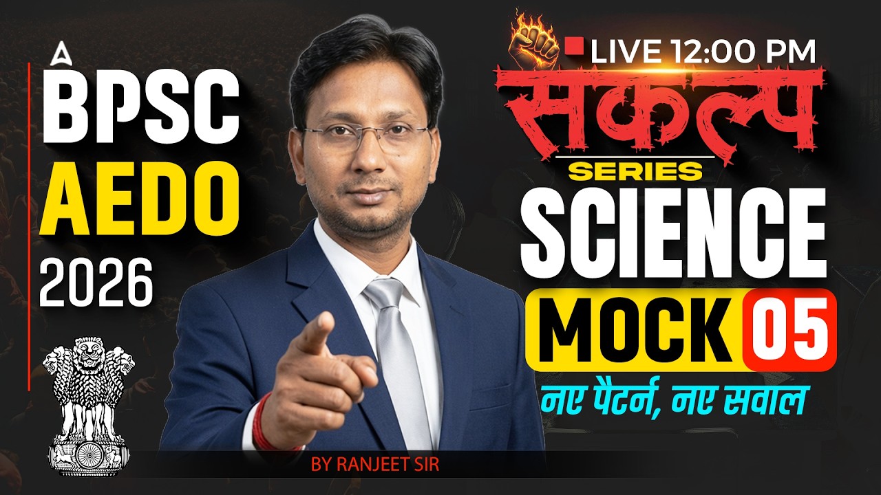 BPSC AEDO Science Class | BPSC AEDO 2026 | संकल्प Series 5 | By Ranjeet Sir