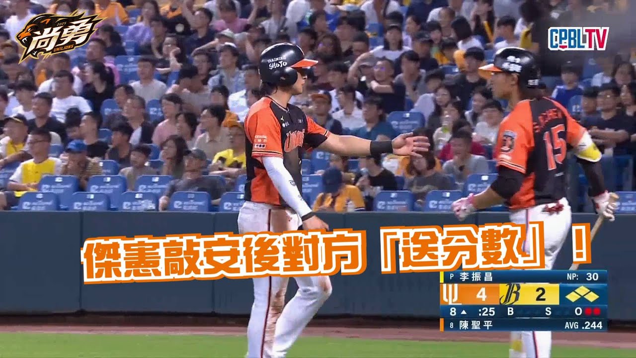 7/8 傑憲一棒＋四次保送＝兩分進帳！統一獅 Uni Lions