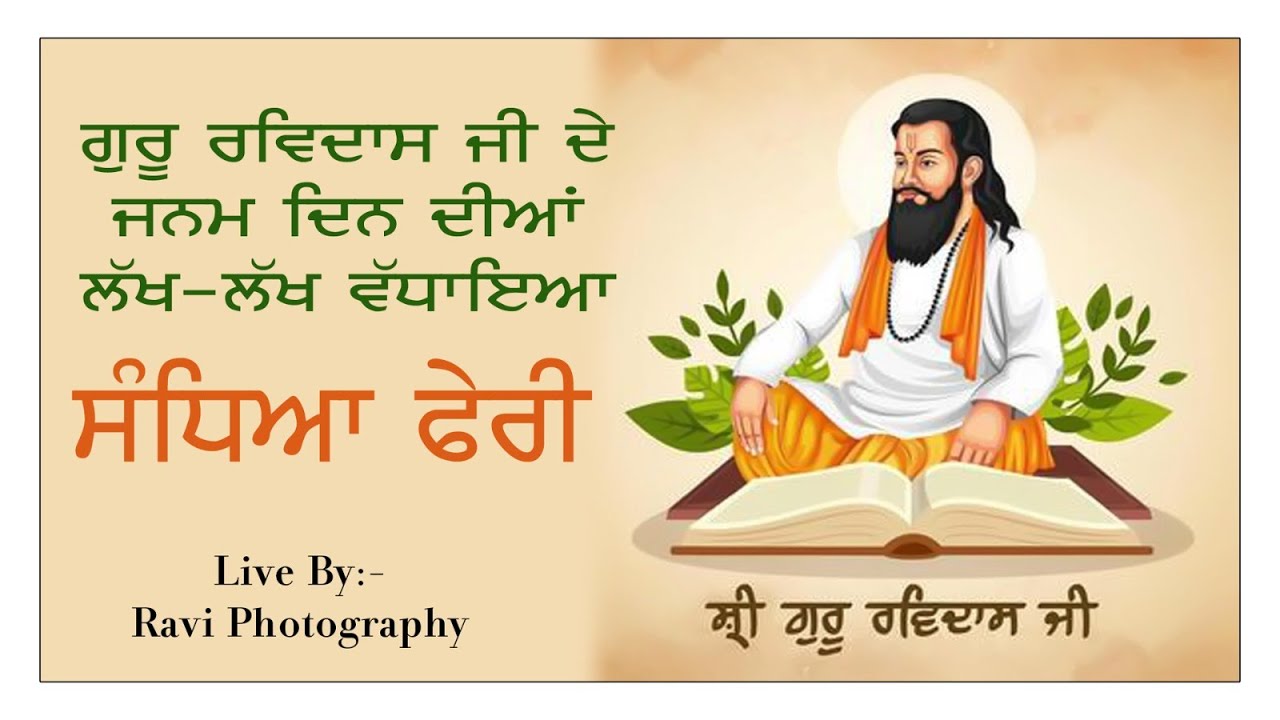 Sandhya Pheri // VPO:- Birring Jalandhar
