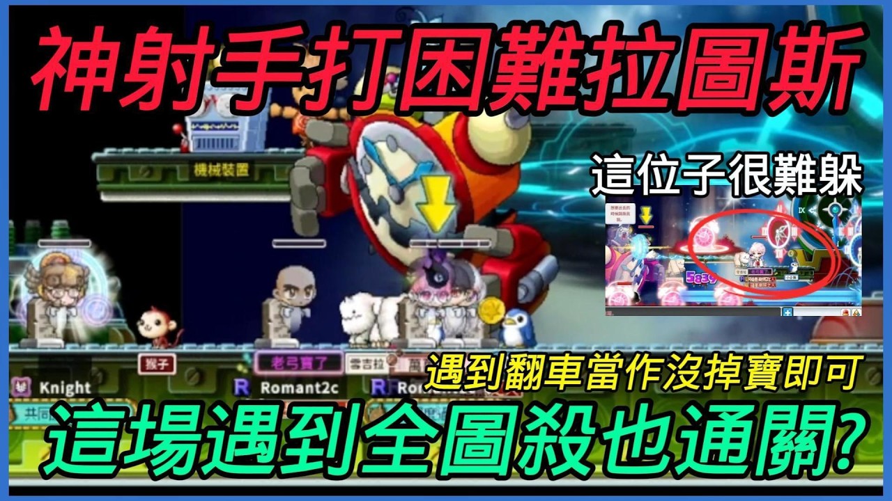 🤡神射手👉遇到全圖殺&無所畏懼➡️溝通失誤倒地..沒通過=沒掉寶物! 【楓之谷世界 Artale】~#maplestory #artale #台服artale