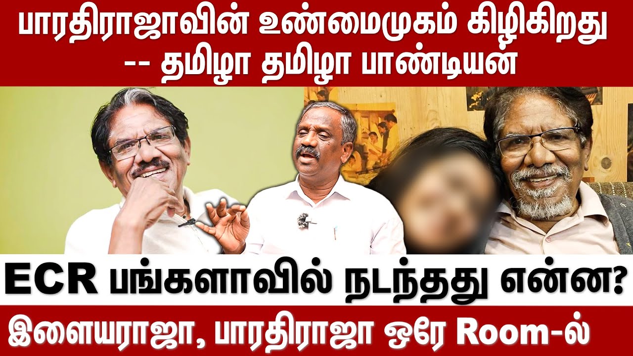 நடிகைகளை வேட்டையாடிய பாரதிராஜா?...கடன் தொல்லையால் வீட்டை விற்று... | Behind Cinema