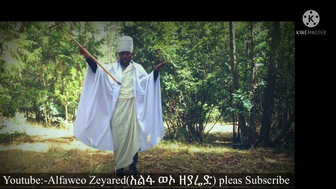 የአስተርእዮ ማርያም ዋዜማና የዋዜማ ጓዝ ዜማ እና ዝማሜን ከነ ሙያው ያለ አስተማሪ ይማሩ ዘንድ ይኸው ብለነዎታል