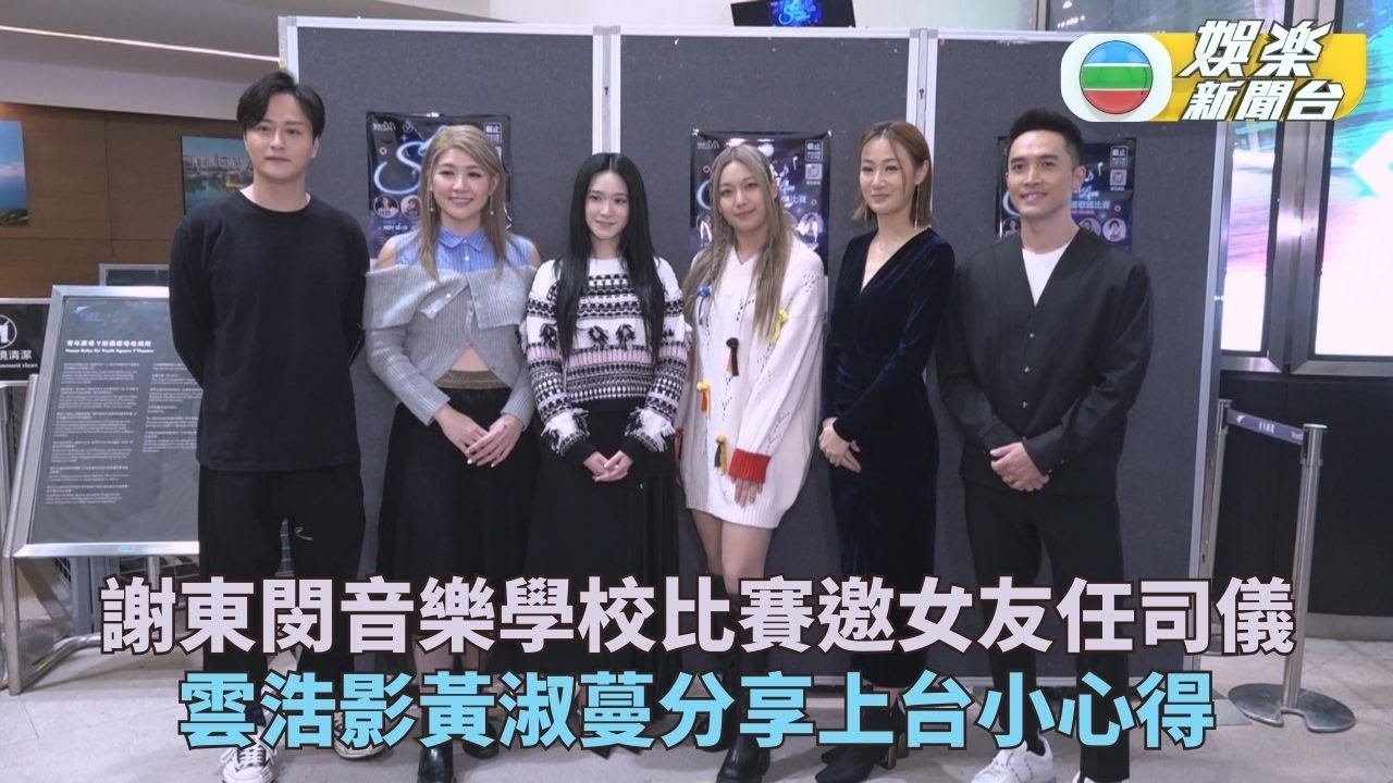 謝東閔堅拒教女友唱歌 僅打救對方脫離魔音水平
