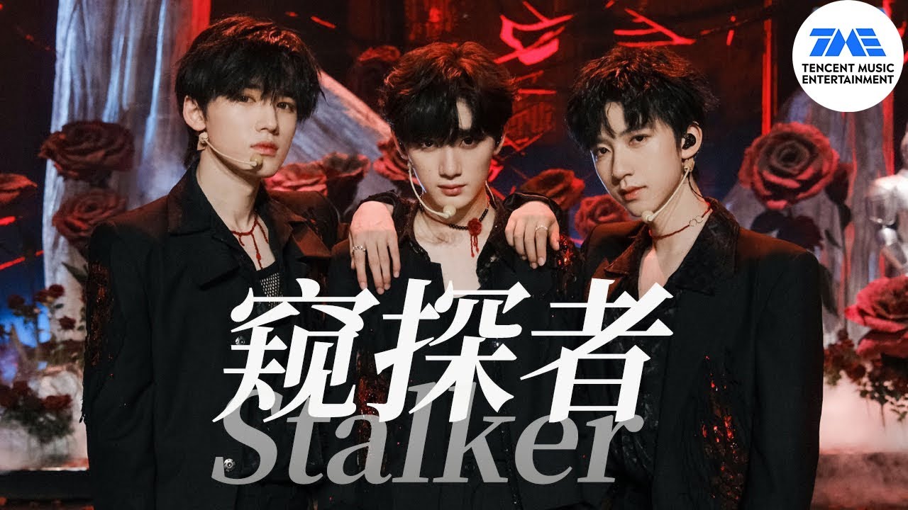 《#窥探者》 #丁程鑫 #宋亚轩#贺峻霖  | 火力全开·无尽夏| 腾讯音乐TME